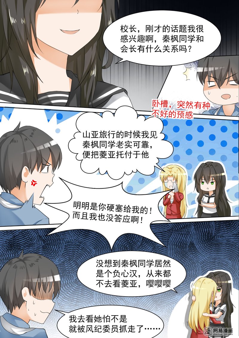 女子学院的男生105 如何破局