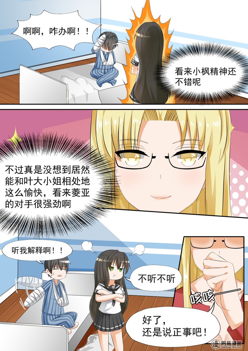 女子学院的男生105 如何破局