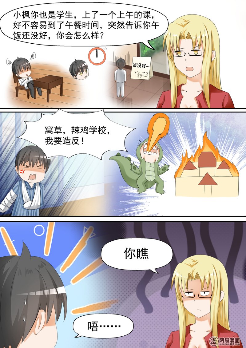 女子学院的男生105 如何破局