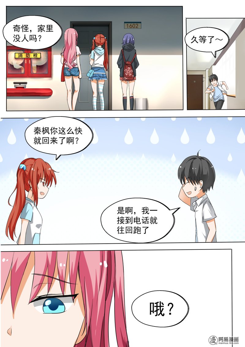 女子学院的男生128 鸽王素养(下)