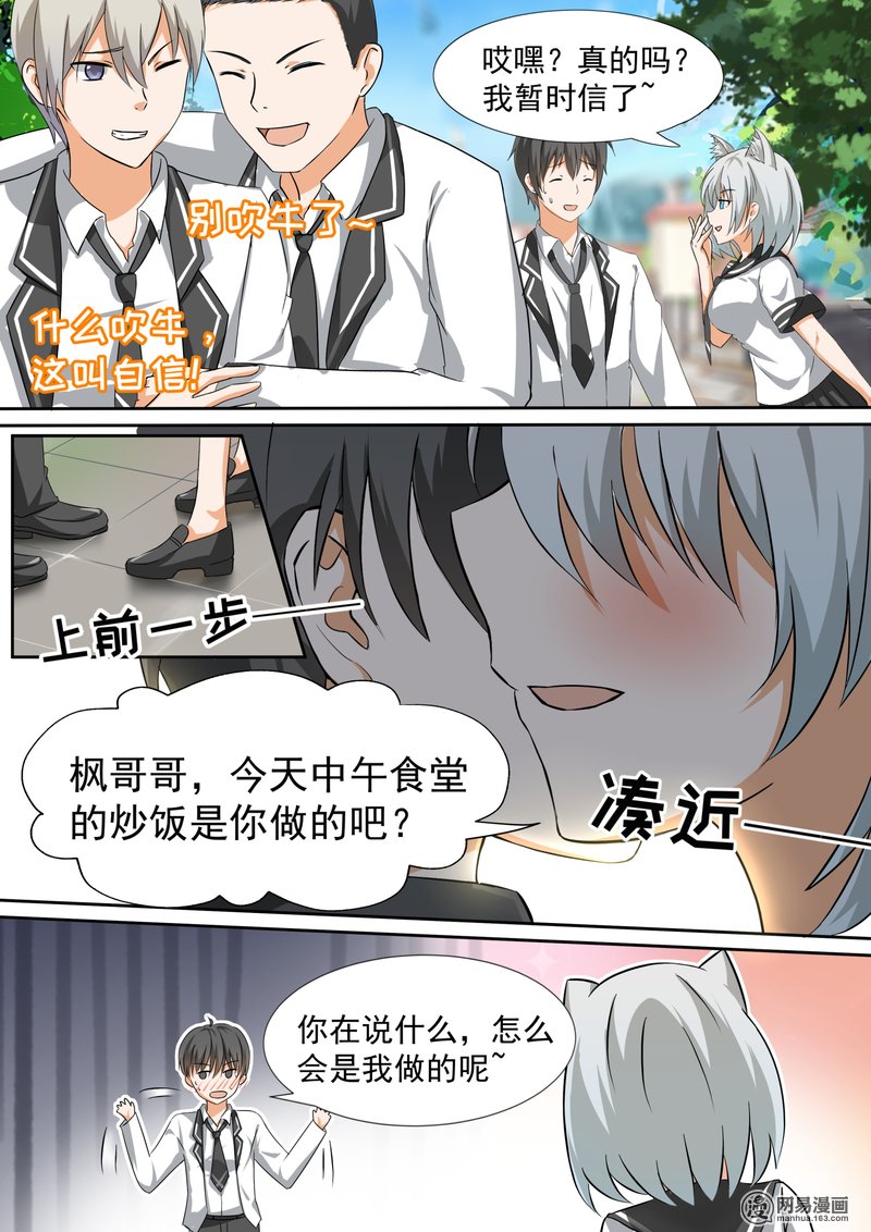 女子学院的男生112 新的篇章从新的同居开始