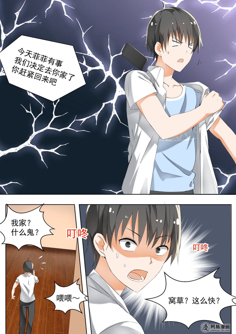 女子学院的男生127 鸽王素养(上)