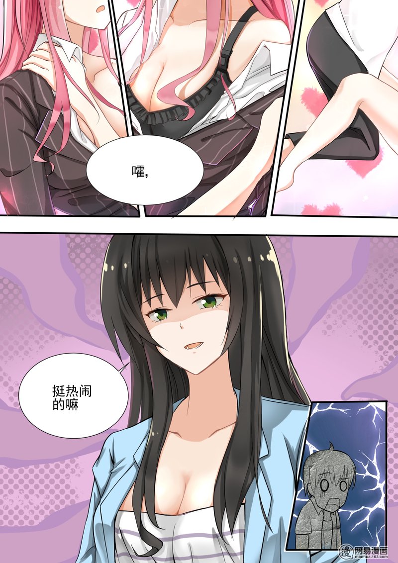 女子学院的男生131 修罗场的应对方法一