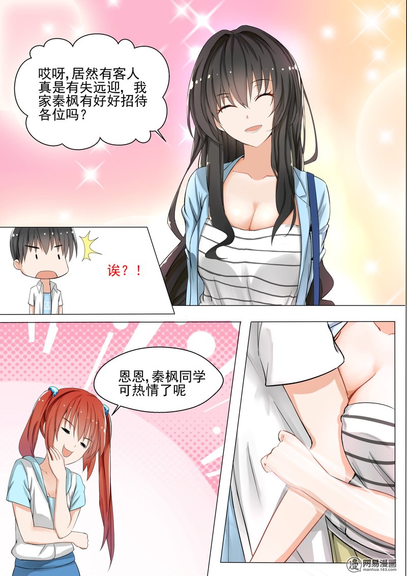 女子学院的男生131 修罗场的应对方法一