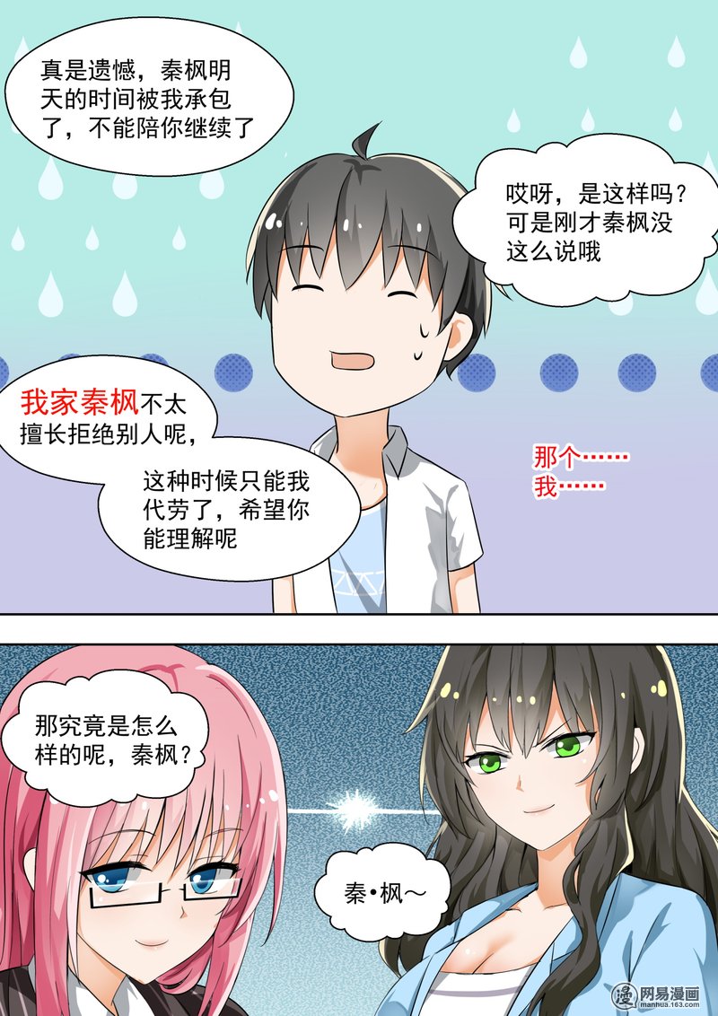 女子学院的男生131 修罗场的应对方法一