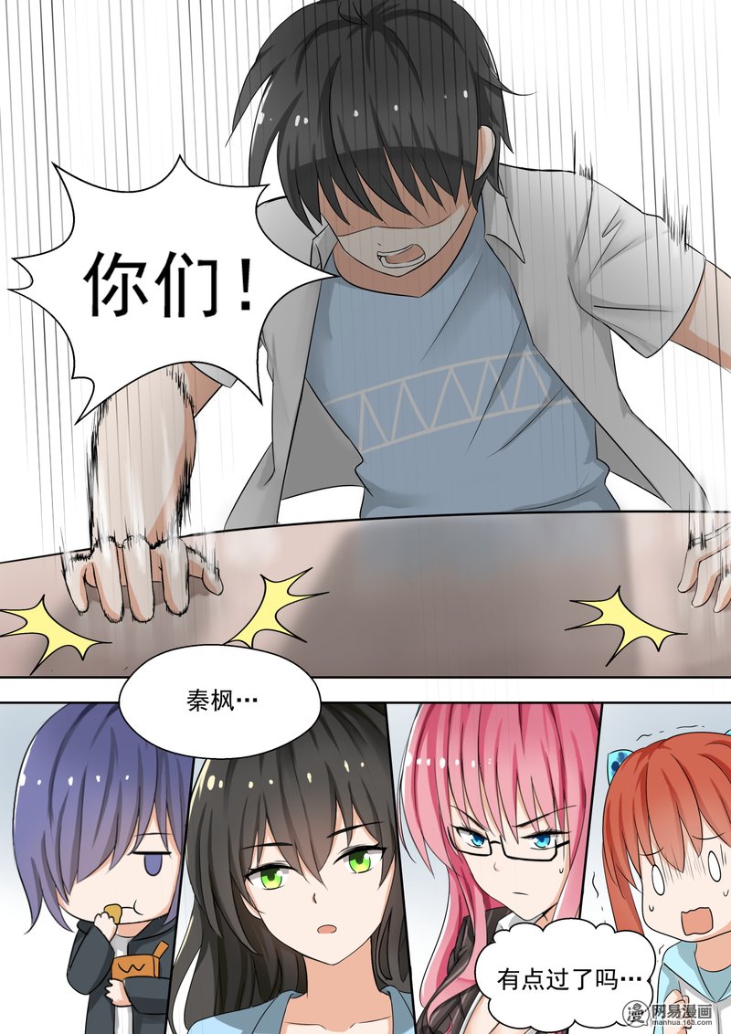 女子学院的男生131 修罗场的应对方法一