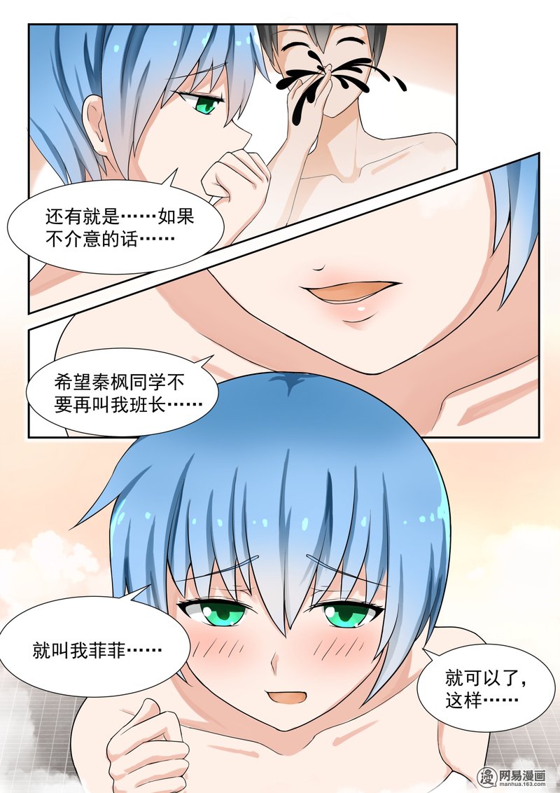 女子学院的男生149 泡温泉？！（二）