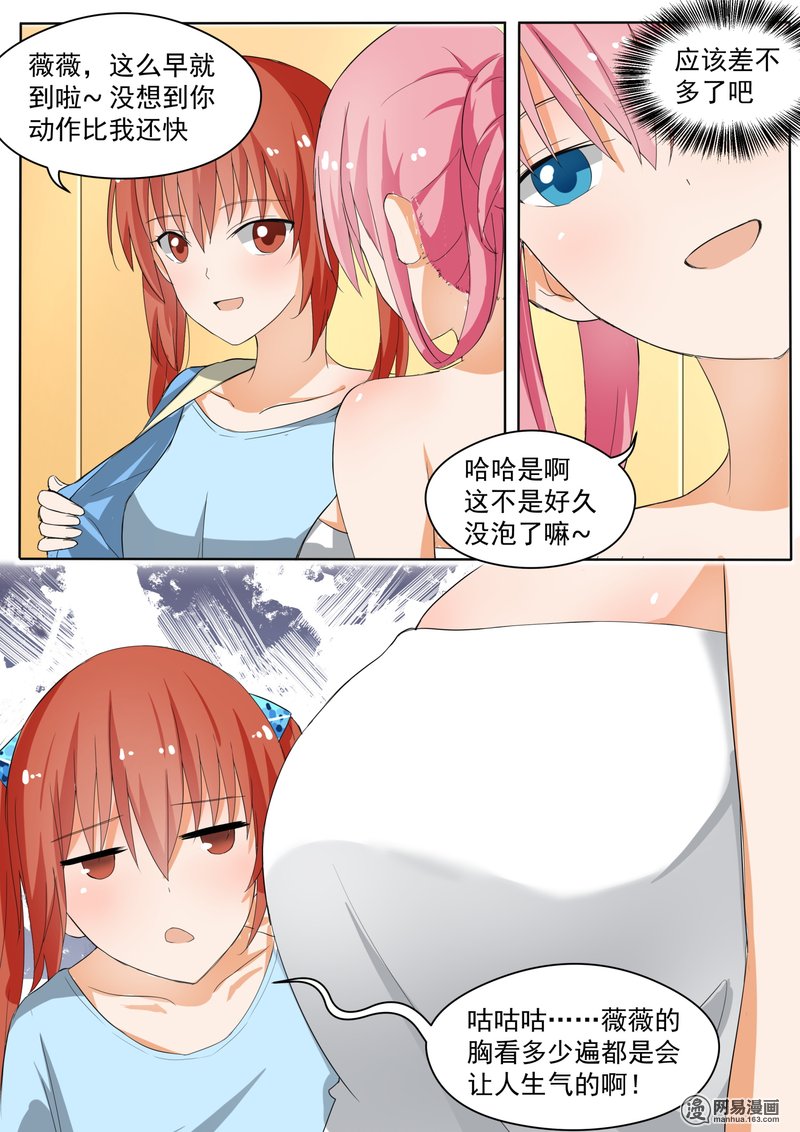女子学院的男生149 泡温泉？！（二）