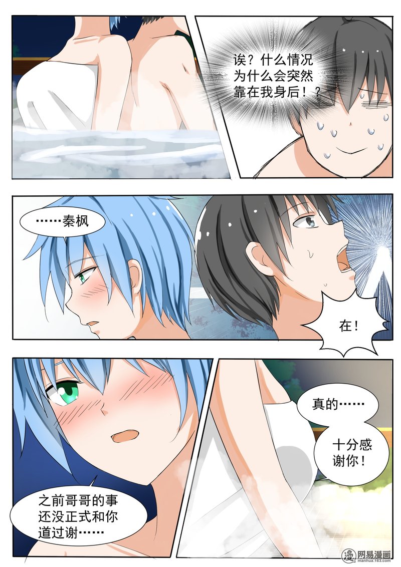 女子学院的男生149 泡温泉？！（二）