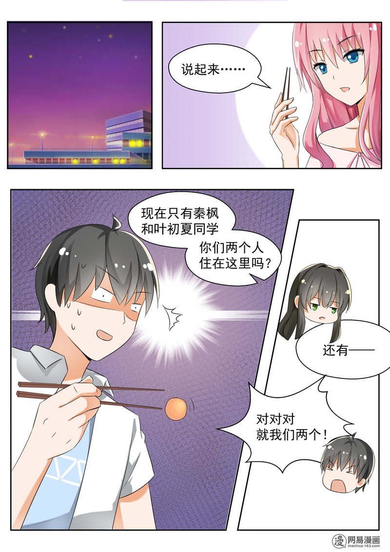 女子学院的男生132 叶初夏与男高？