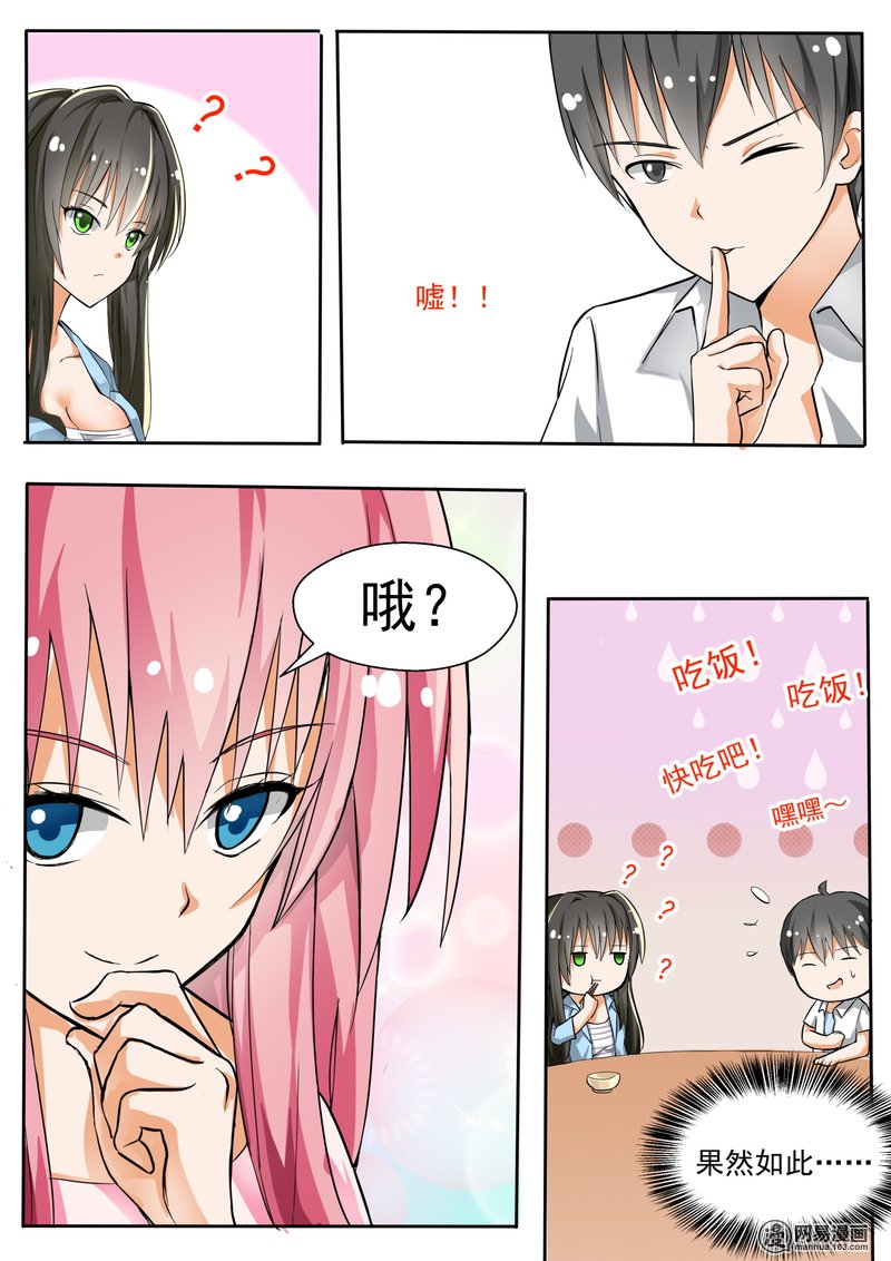 女子学院的男生132 叶初夏与男高？