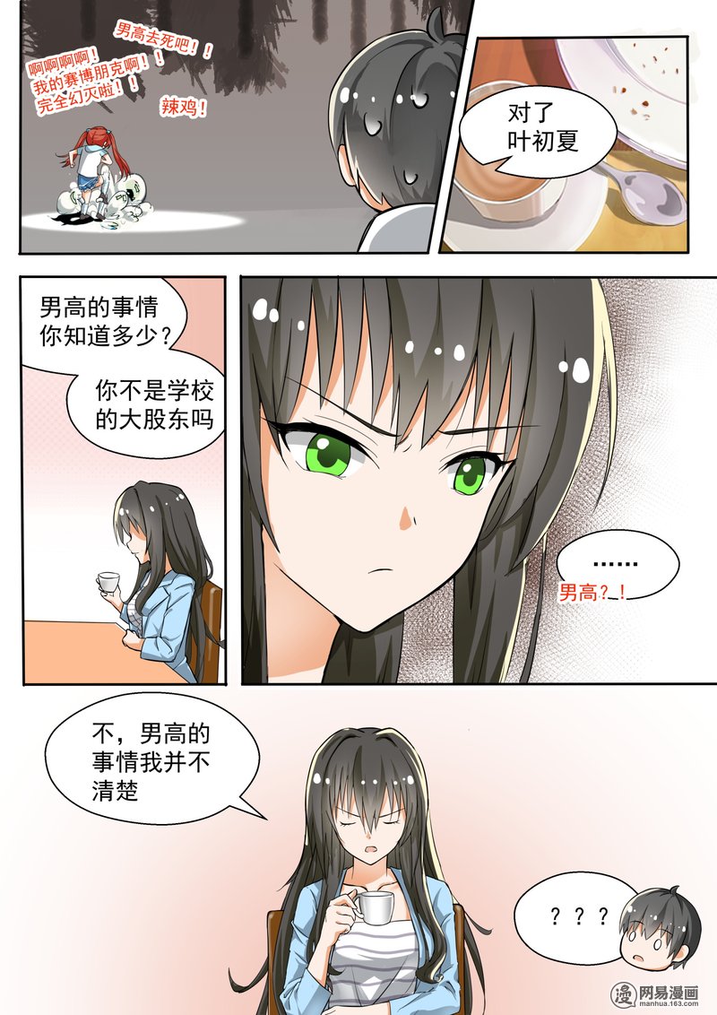 女子学院的男生132 叶初夏与男高？