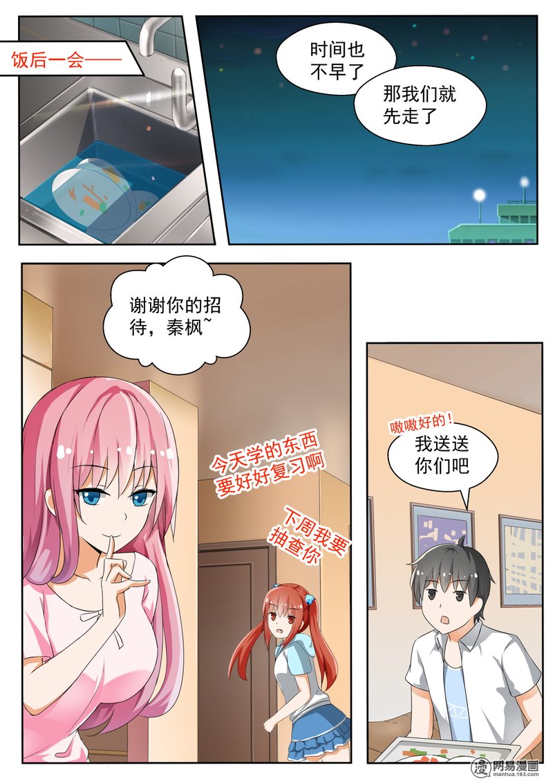 女子学院的男生132 叶初夏与男高？