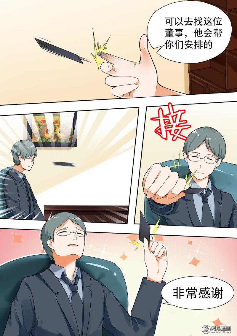 女子学院的男生118 不为人知的交易