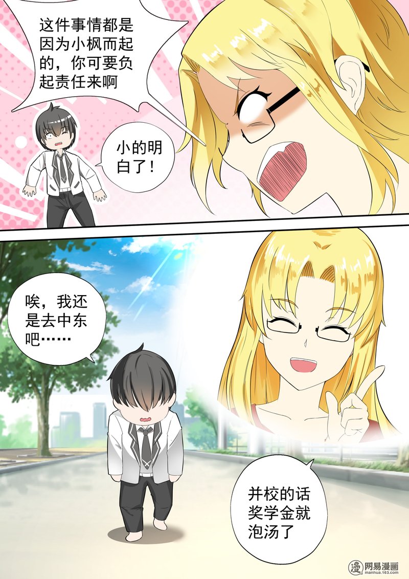 女子学院的男生118 不为人知的交易