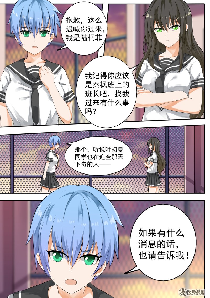 女子学院的男生119 你对秦枫是怎么想的