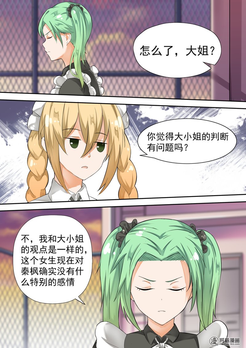 女子学院的男生119 你对秦枫是怎么想的