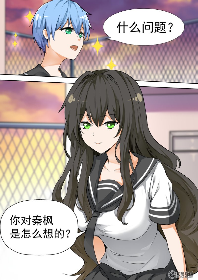 女子学院的男生119 你对秦枫是怎么想的