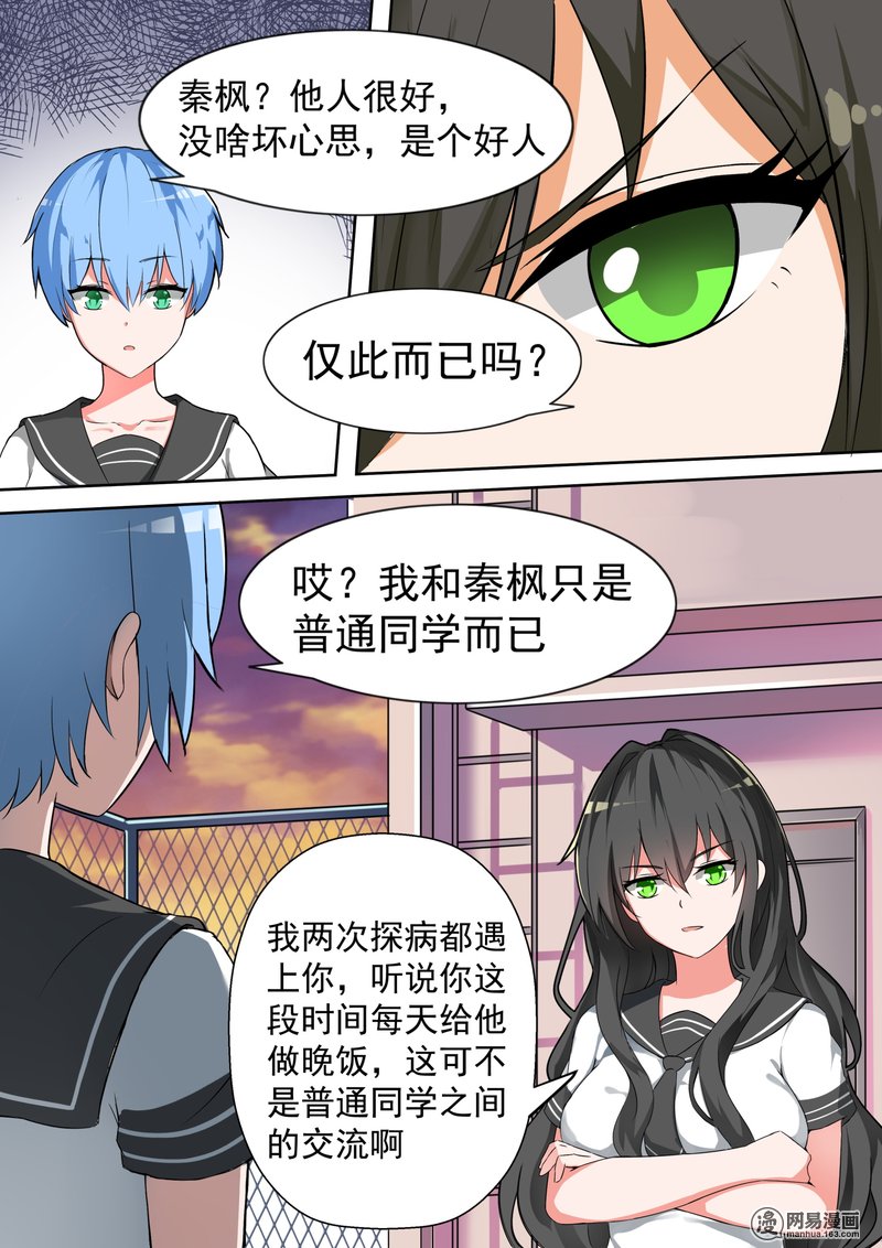 女子学院的男生119 你对秦枫是怎么想的
