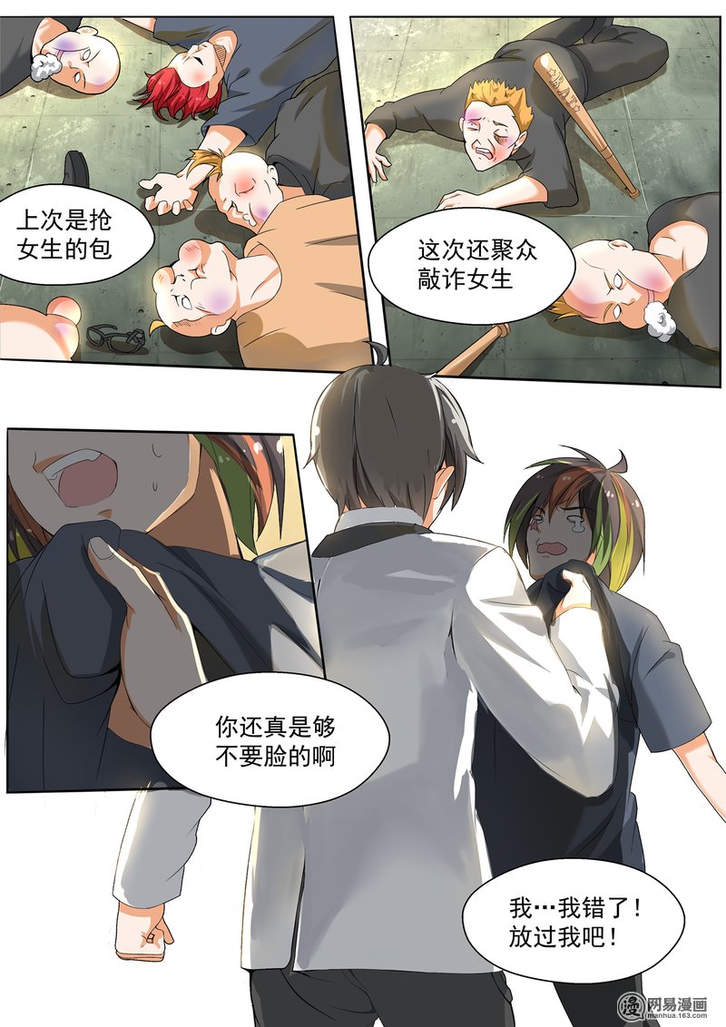 女子学院的男生122 这13是你逼我装的
