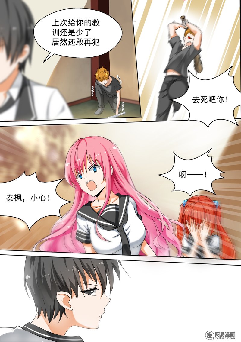 女子学院的男生122 这13是你逼我装的