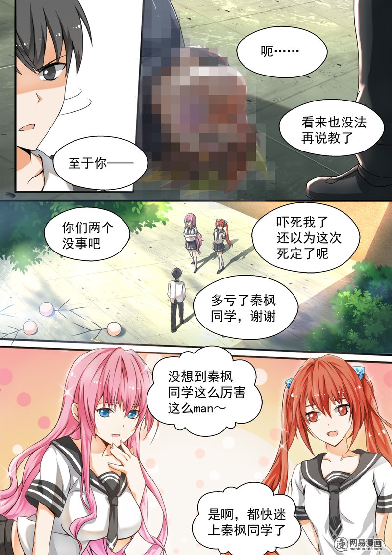 女子学院的男生122 这13是你逼我装的