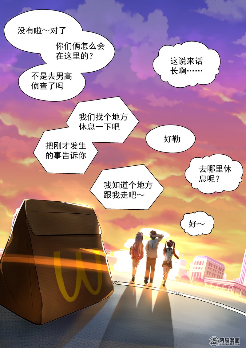 女子学院的男生122 这13是你逼我装的