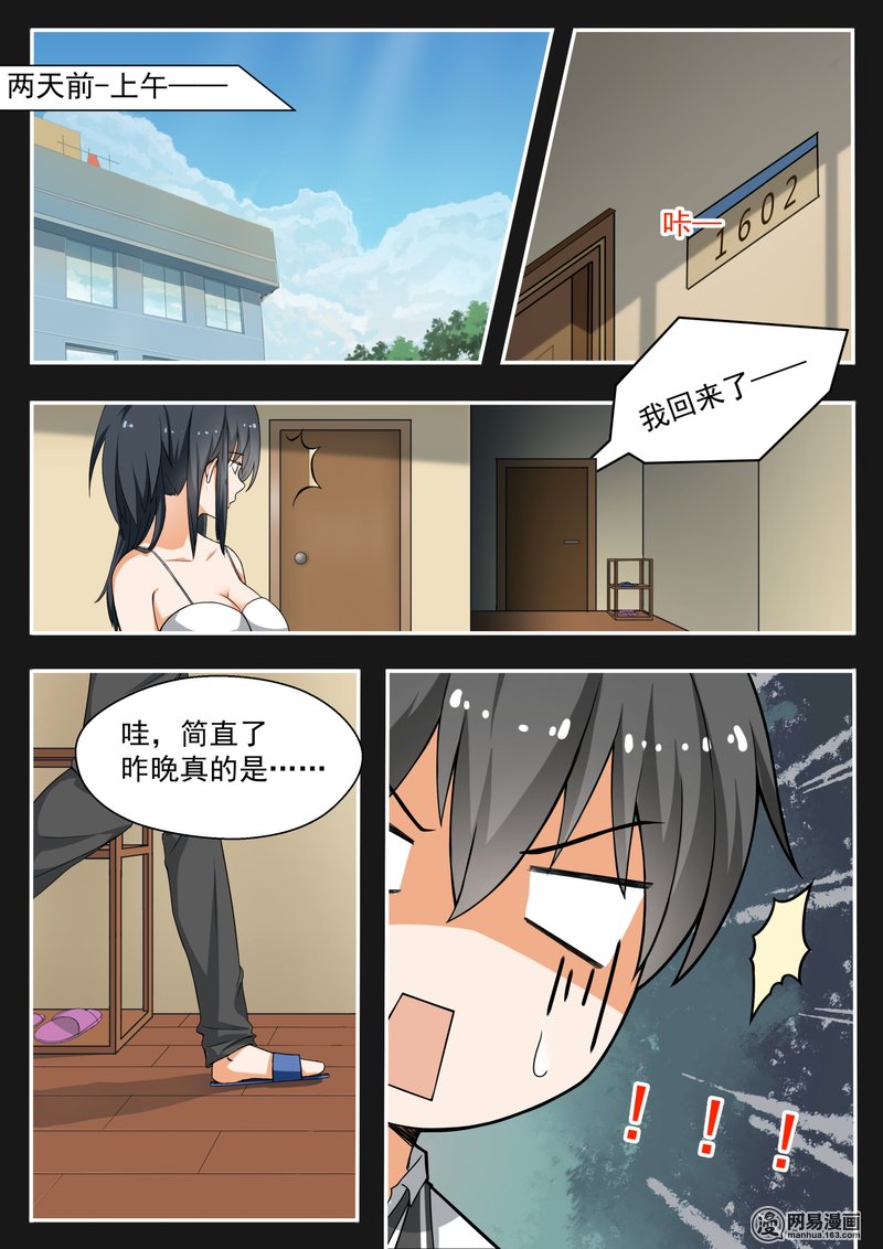 女子学院的男生143 消除误会？