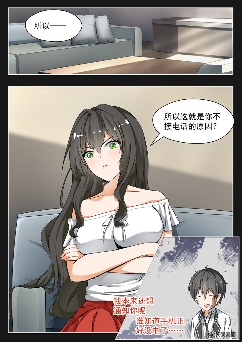 女子学院的男生143 消除误会？