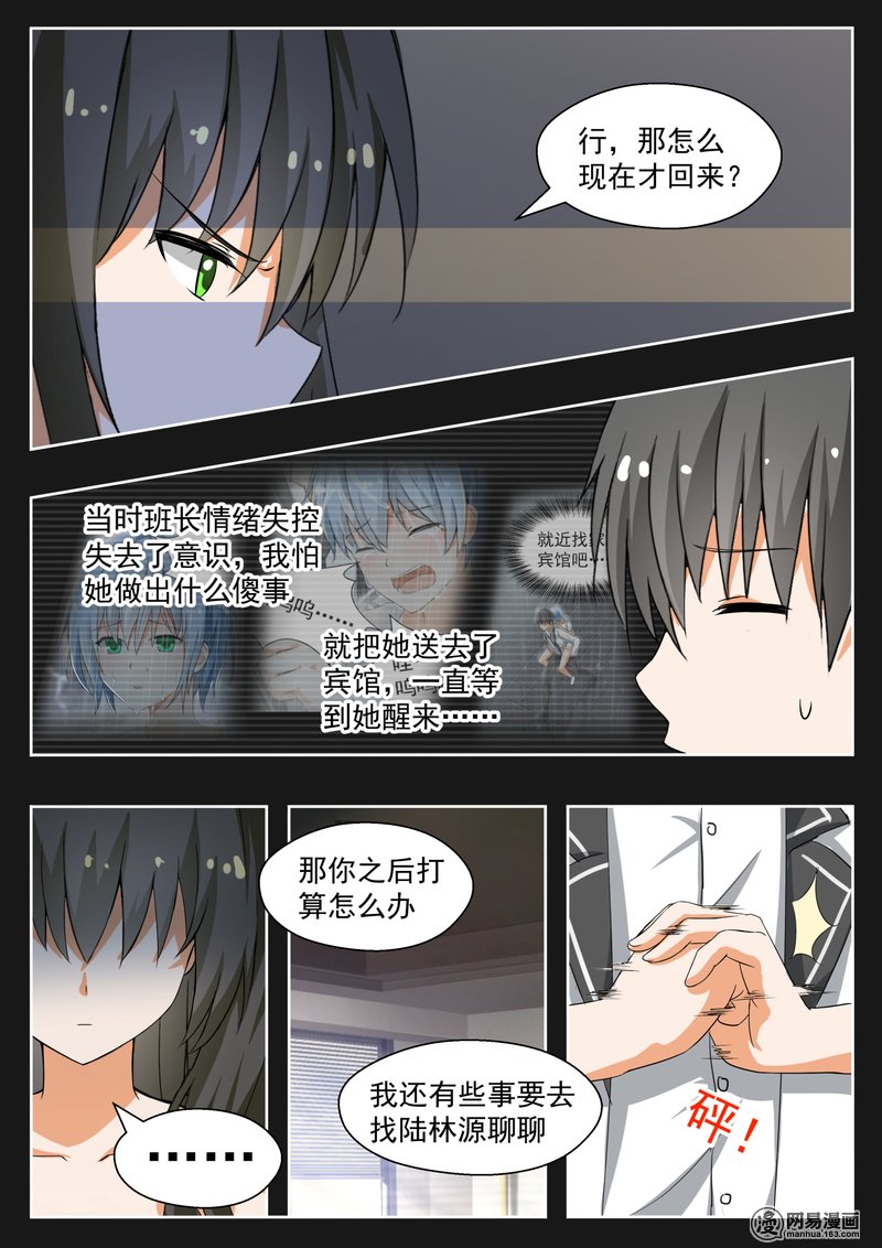 女子学院的男生143 消除误会？