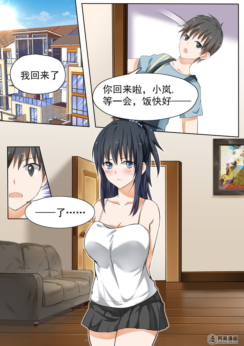 女子学院的男生120 妹妹的烦恼