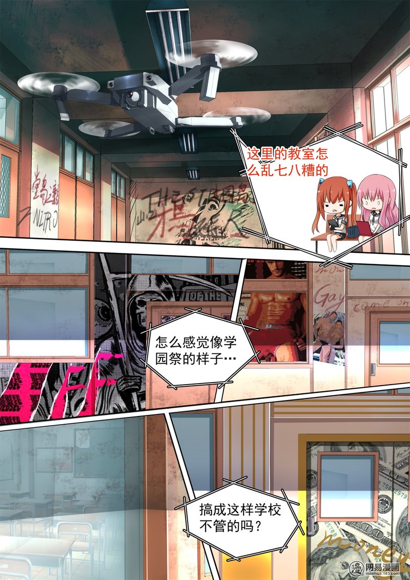 女子学院的男生124 黑客入侵