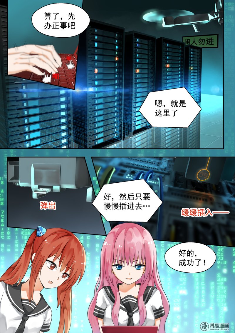 女子学院的男生124 黑客入侵
