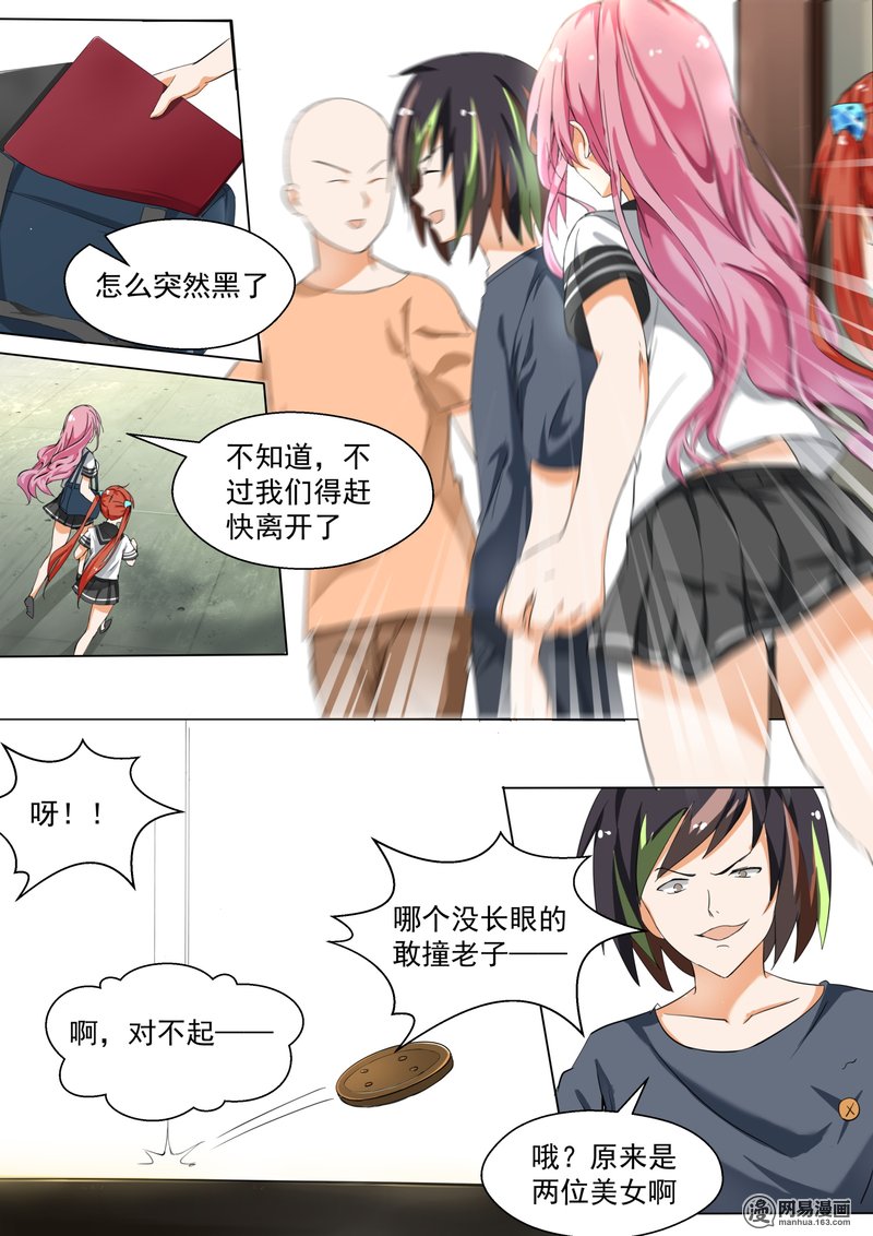 女子学院的男生124 黑客入侵