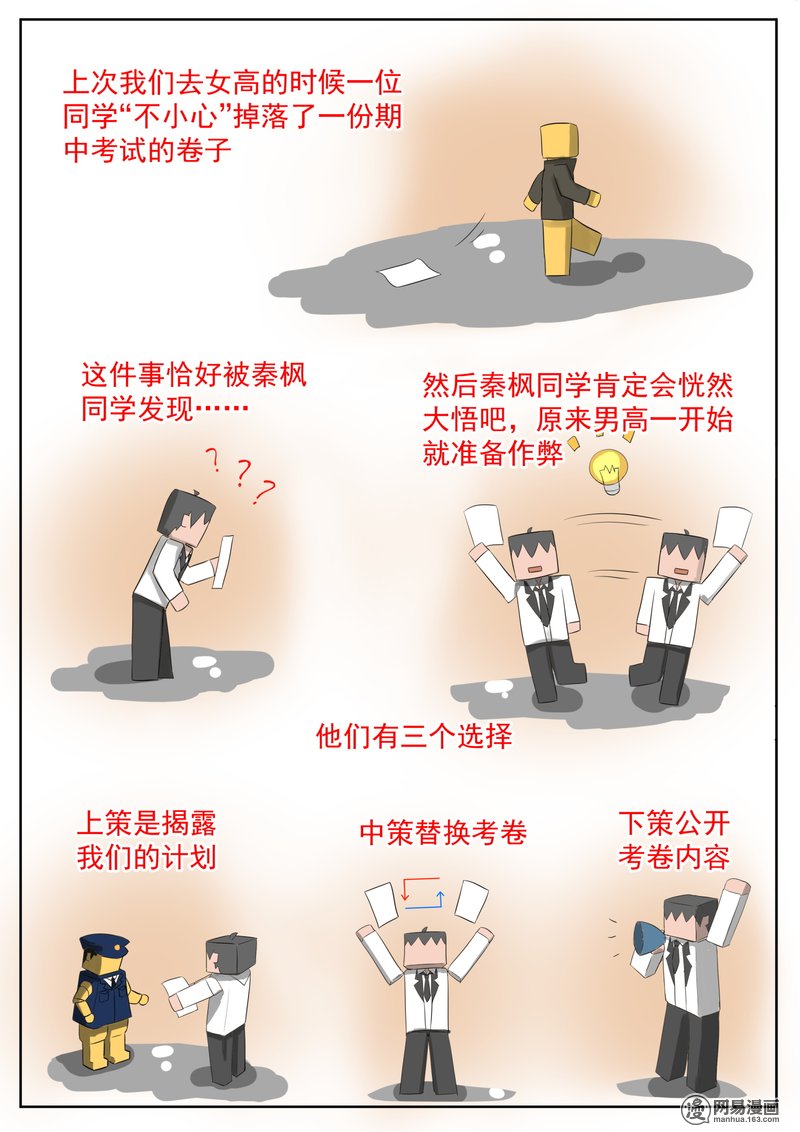 女子学院的男生161 羊入虎口