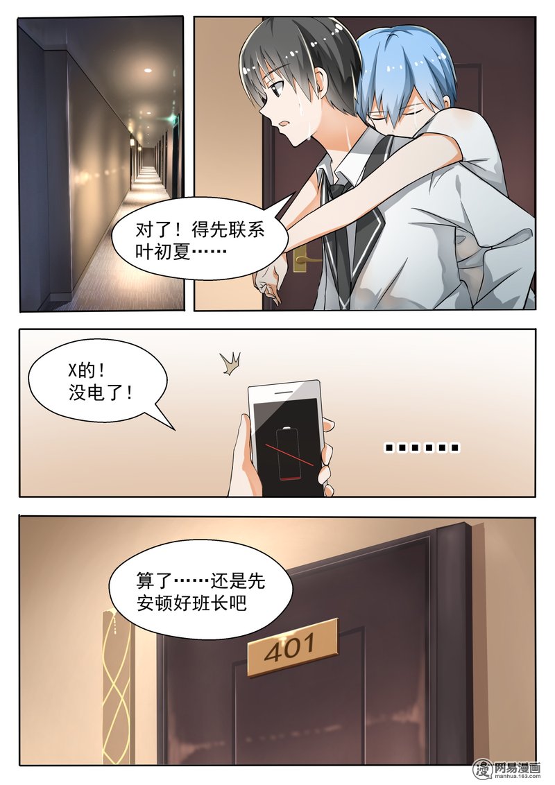 女子学院的男生138 宾馆开房……？