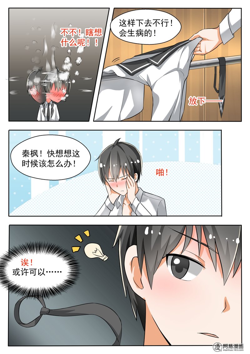 女子学院的男生138 宾馆开房……？