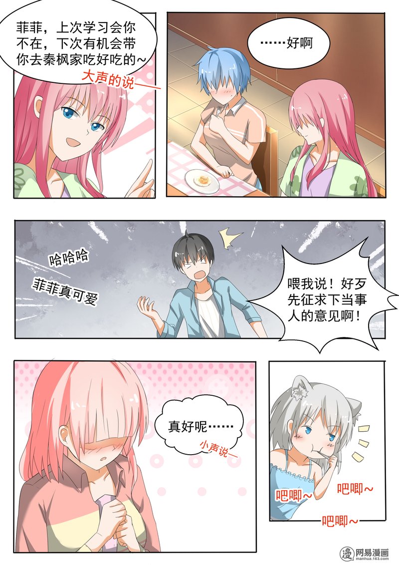 女子学院的男生147 美味的晚餐