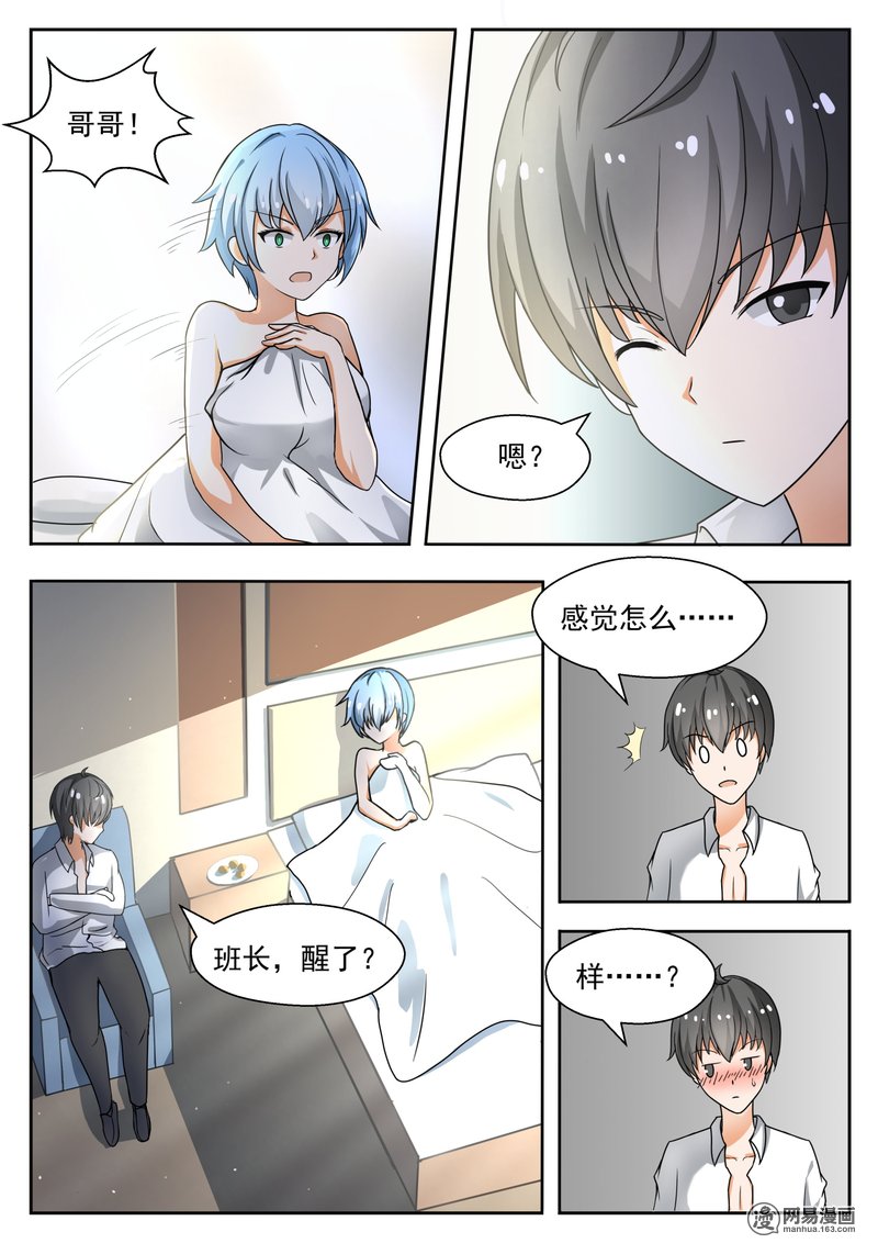 女子学院的男生139 话忆过去