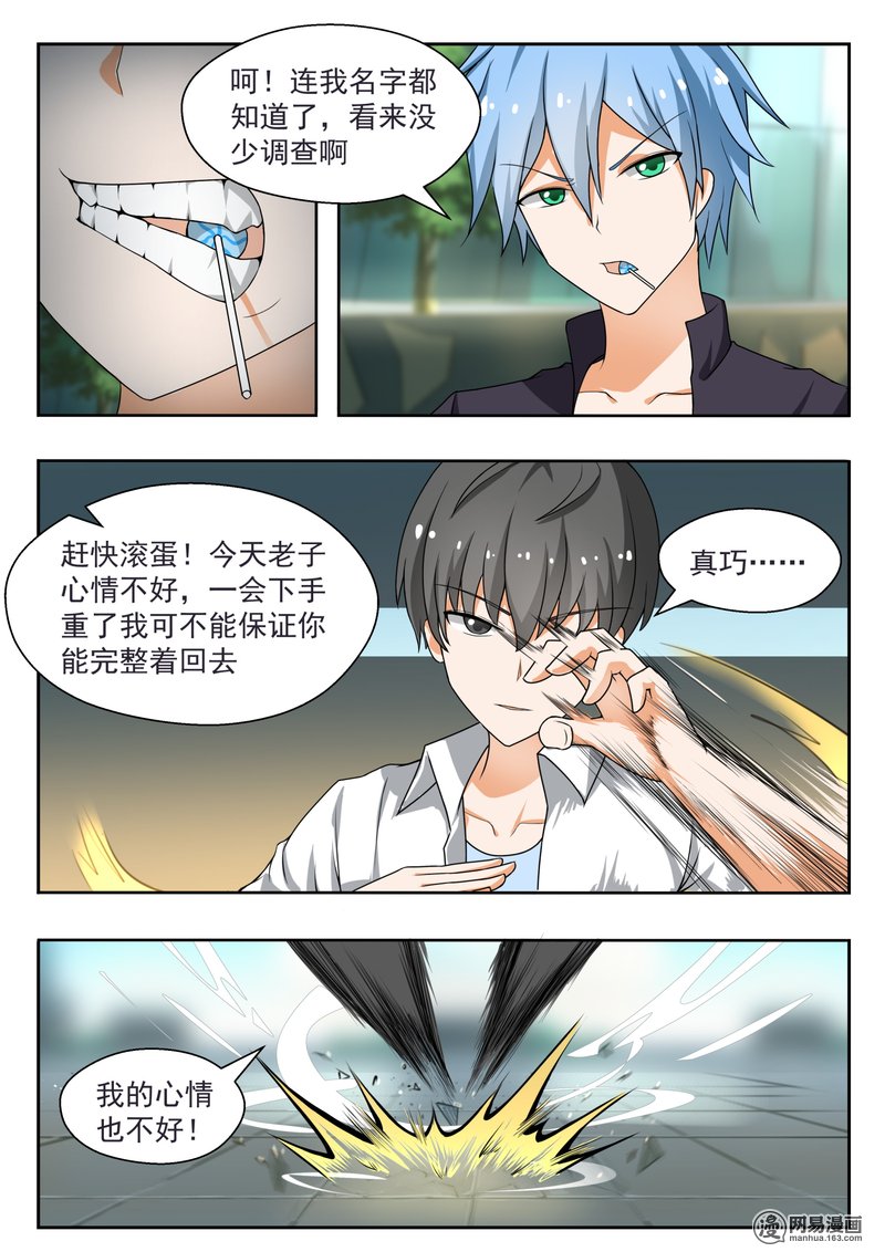 女子学院的男生141 正面对决（上）