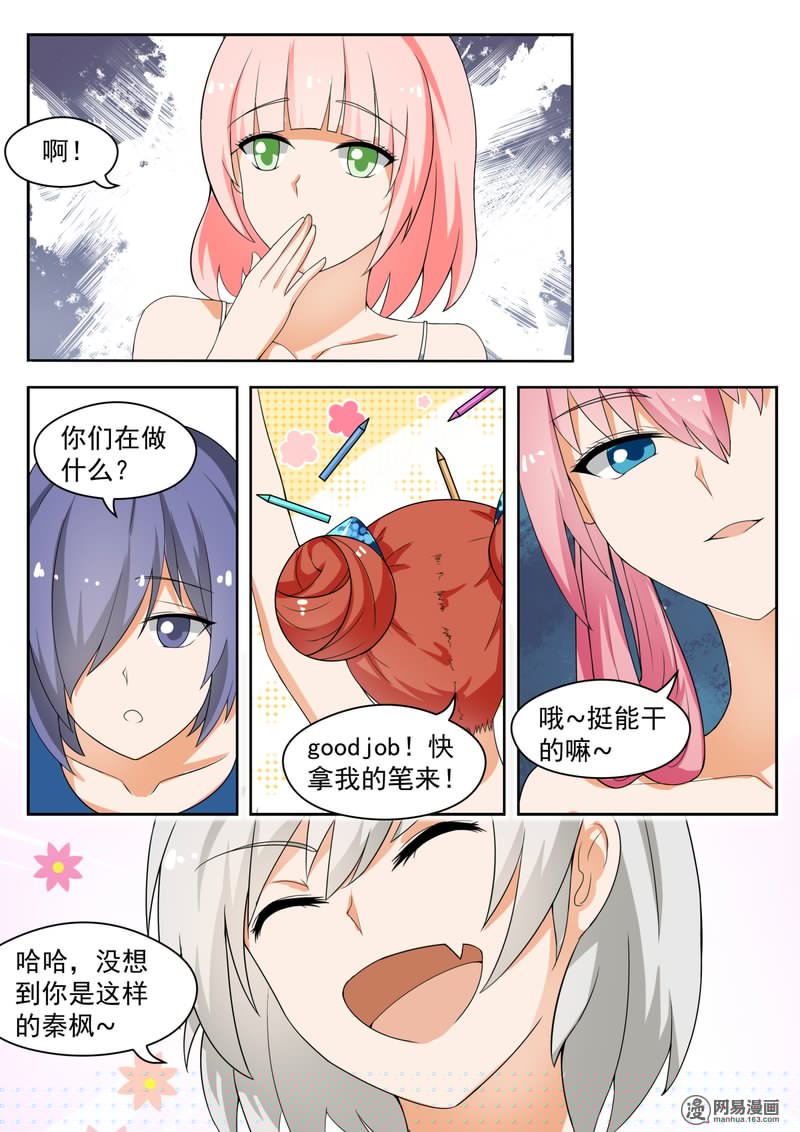 女子学院的男生150 泡温泉？！（三）