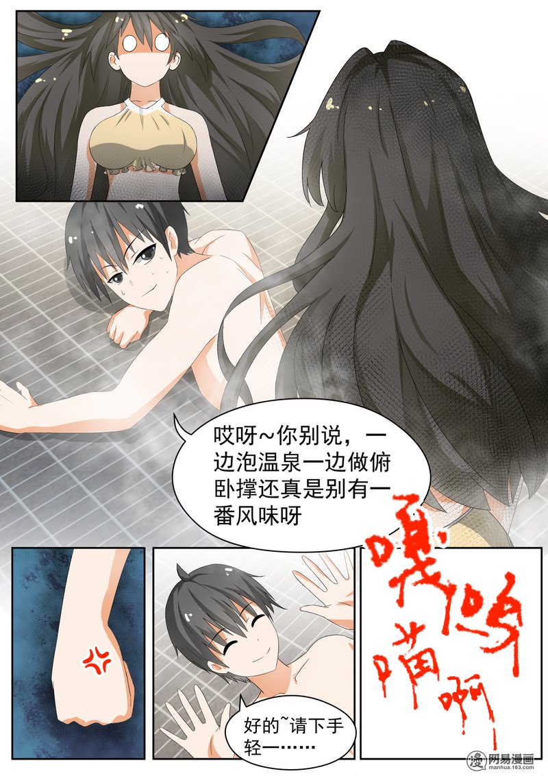 女子学院的男生150 泡温泉？！（三）