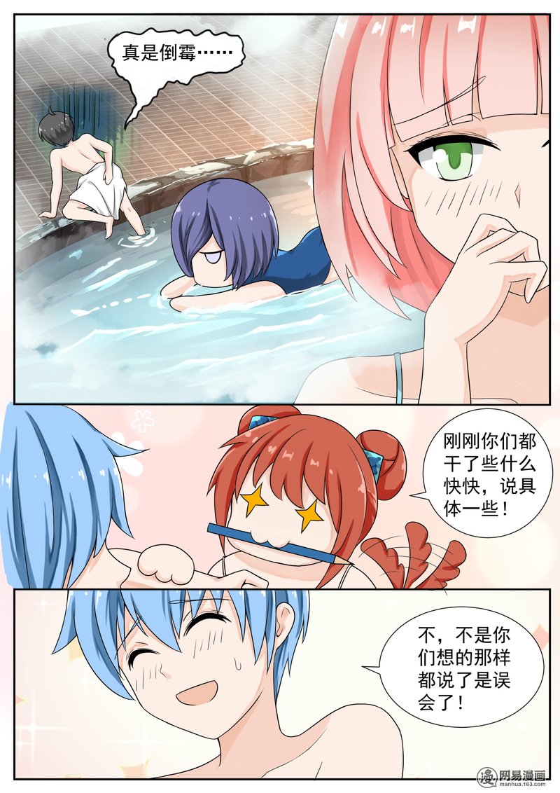 女子学院的男生150 泡温泉？！（三）
