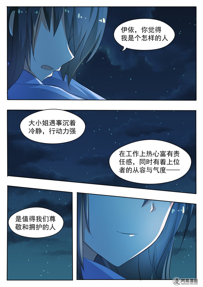 女子学院的男生152 错综复杂