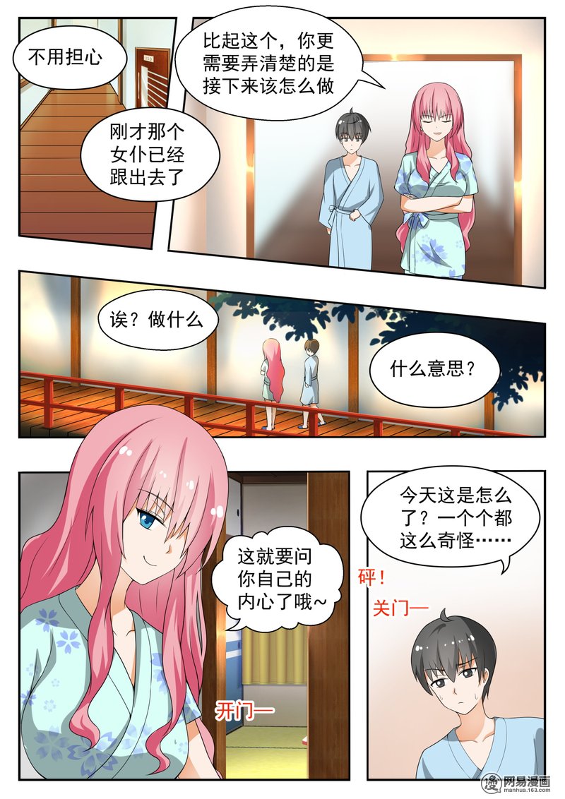 女子学院的男生152 错综复杂