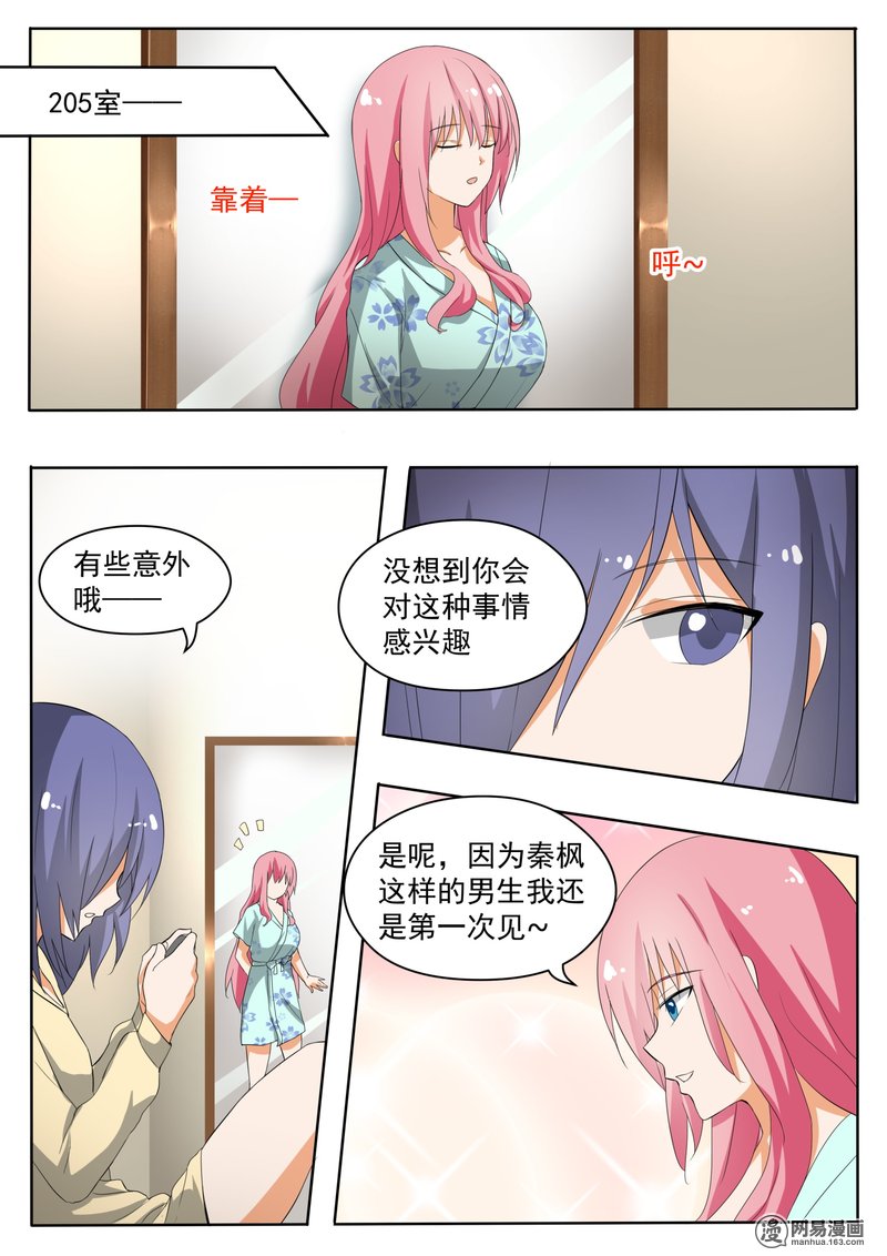 女子学院的男生152 错综复杂
