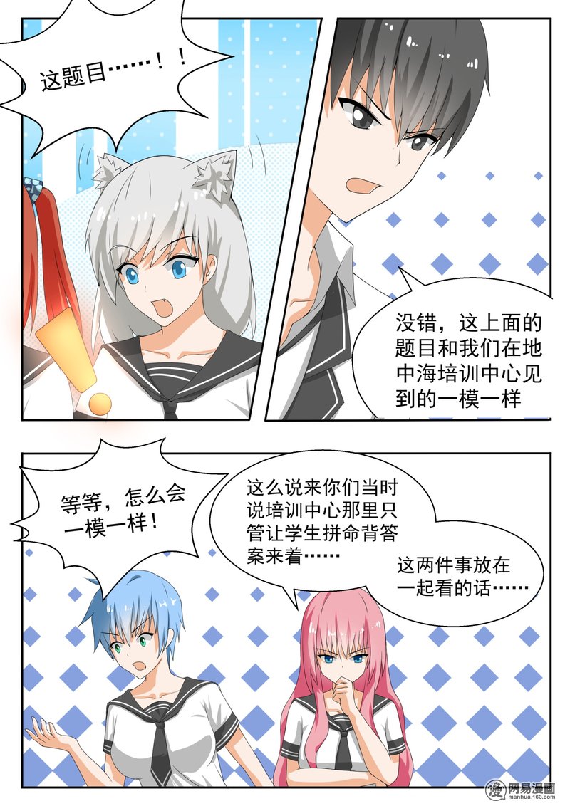 女子学院的男生160 揭露作弊