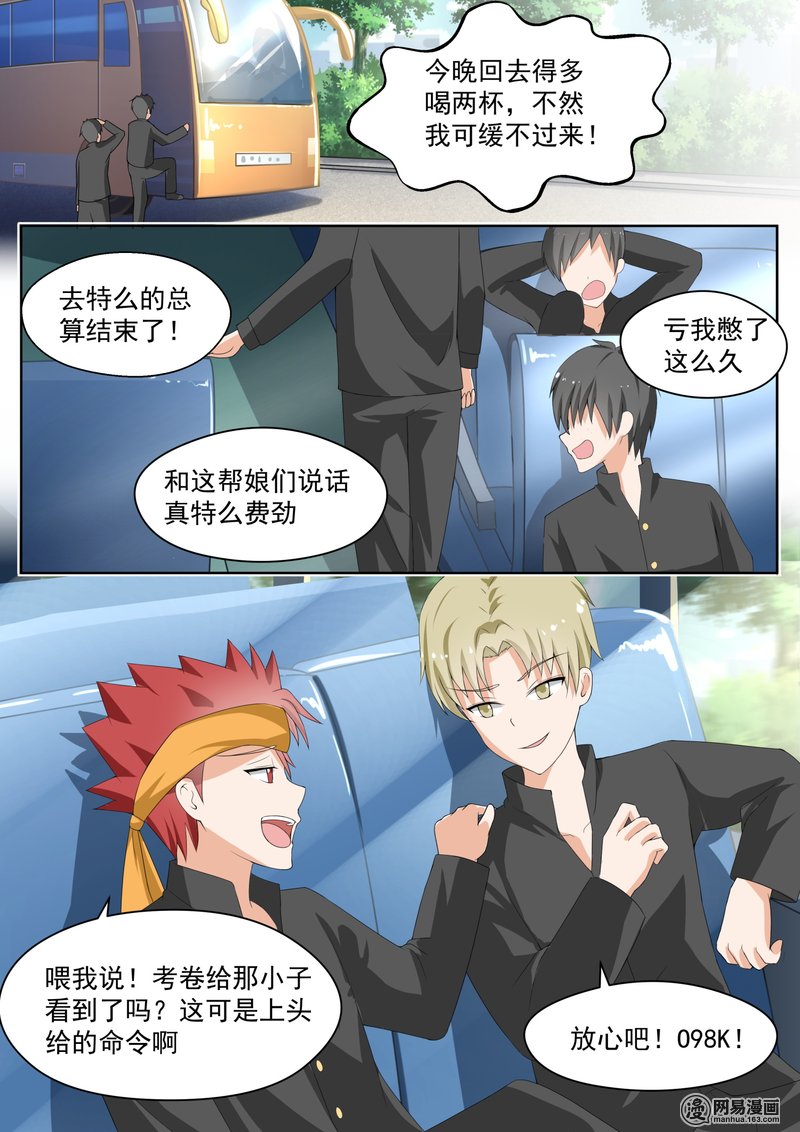 女子学院的男生159 露出獠牙