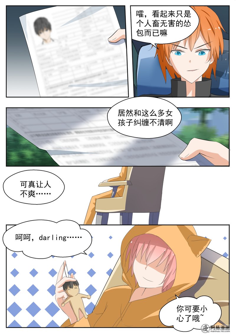 女子学院的男生159 露出獠牙