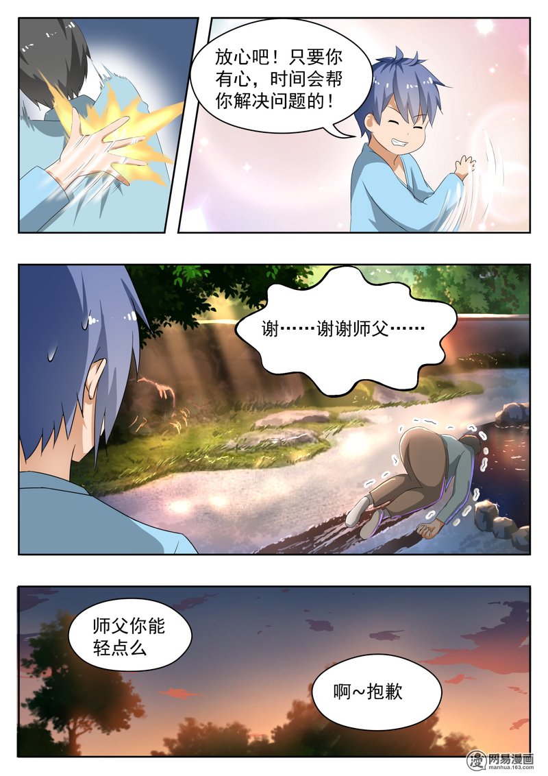 女子学院的男生146 相同的立场
